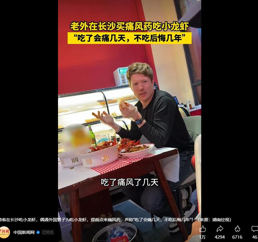 中国新闻网发布视频：长沙夜市惊现老外，为炫小龙虾提前点好痛风药，直言“吃了会痛几