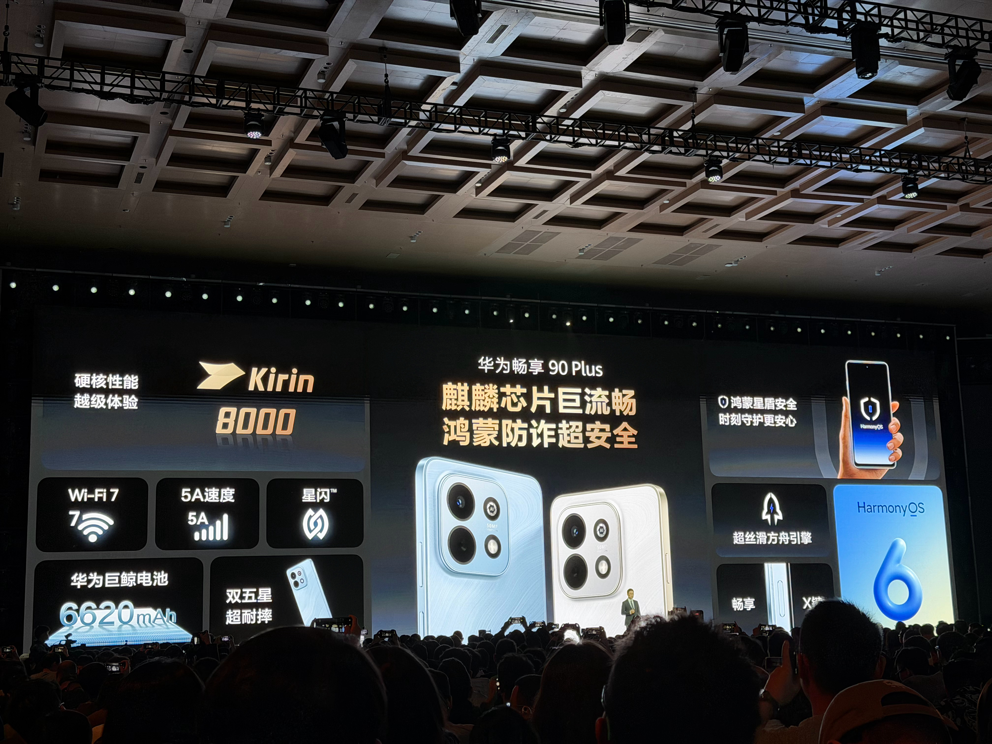 华为发布会人人都能买得起的华为手机来了，华为畅享90系列，高端已经站稳市场了，现