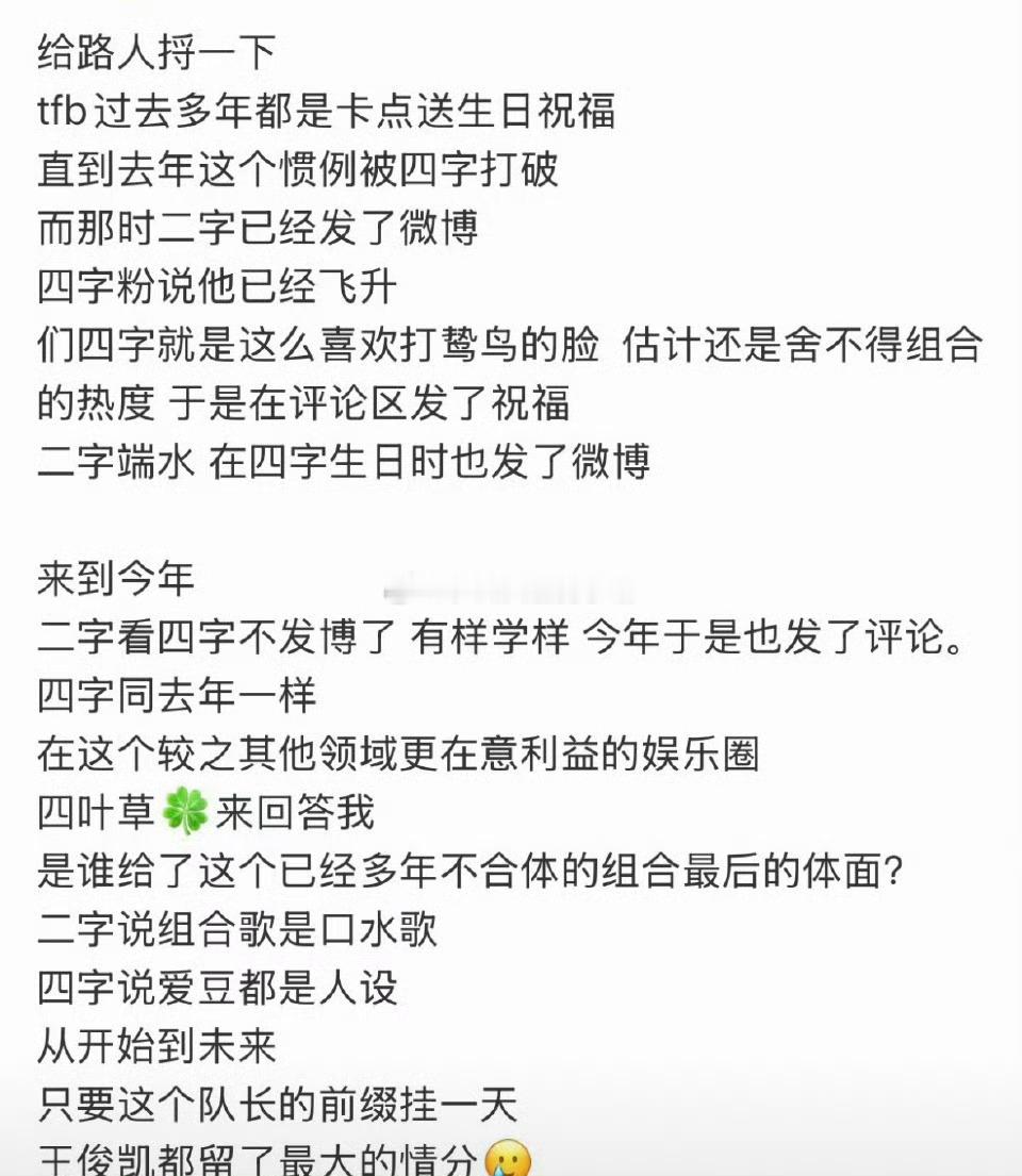 王俊凯粉丝总结王源、易烊千玺过生日祝福的事情 ​​​