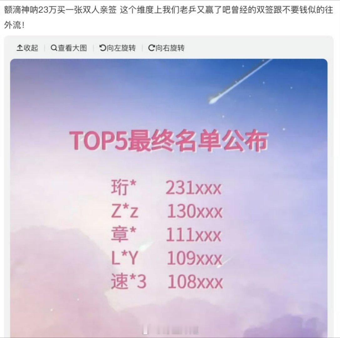 多少钱？？？23万？？？？大家觉得这价格值不值？田栩宁梓渝双签被卖23万 ​​​