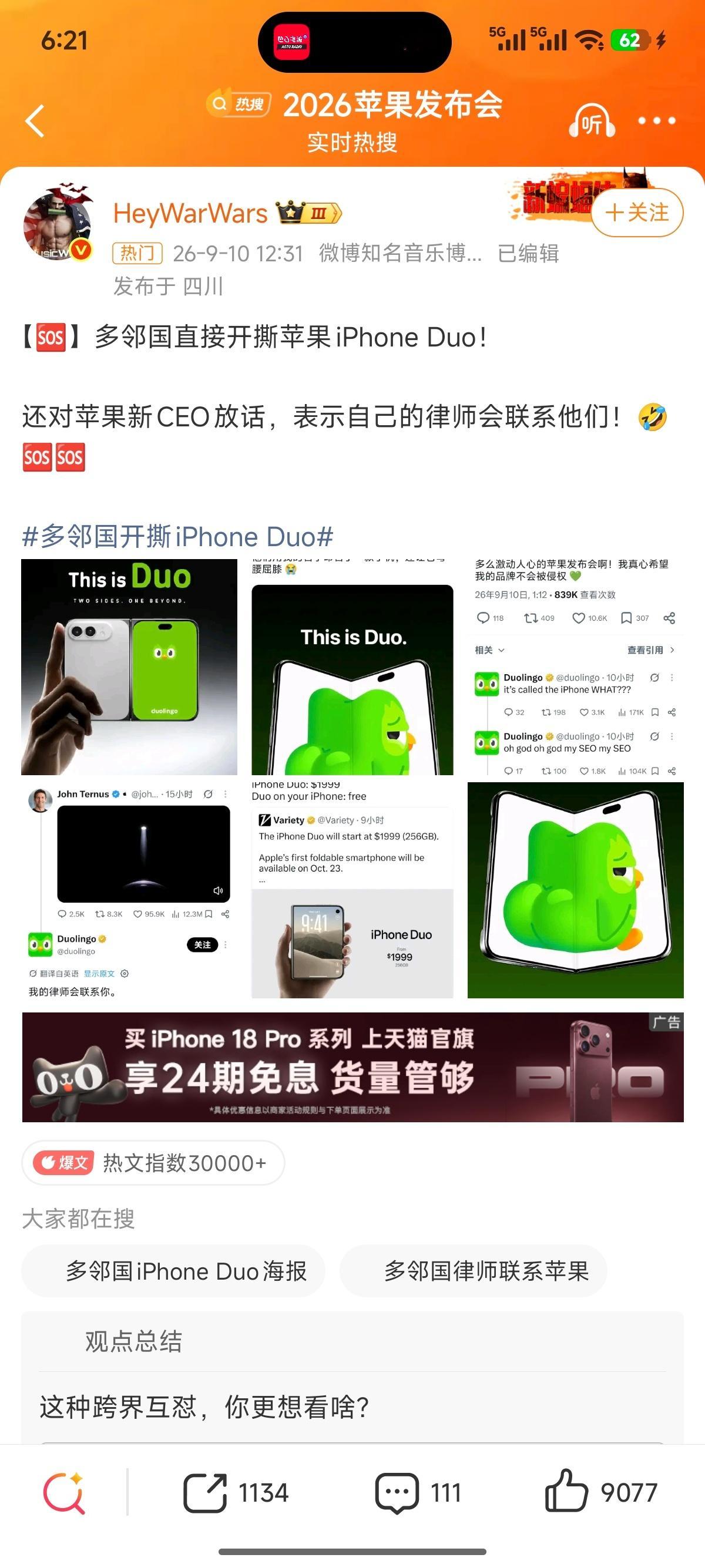 多邻国开撕iPhone Duo ​​​