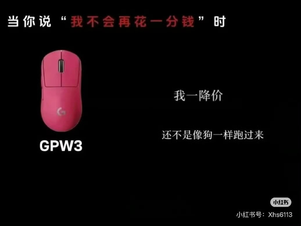 罗技发广告称一降价你像狗一样跑来那个运营大概脑子被驴踢了吧…能骂客户是狗，太神经