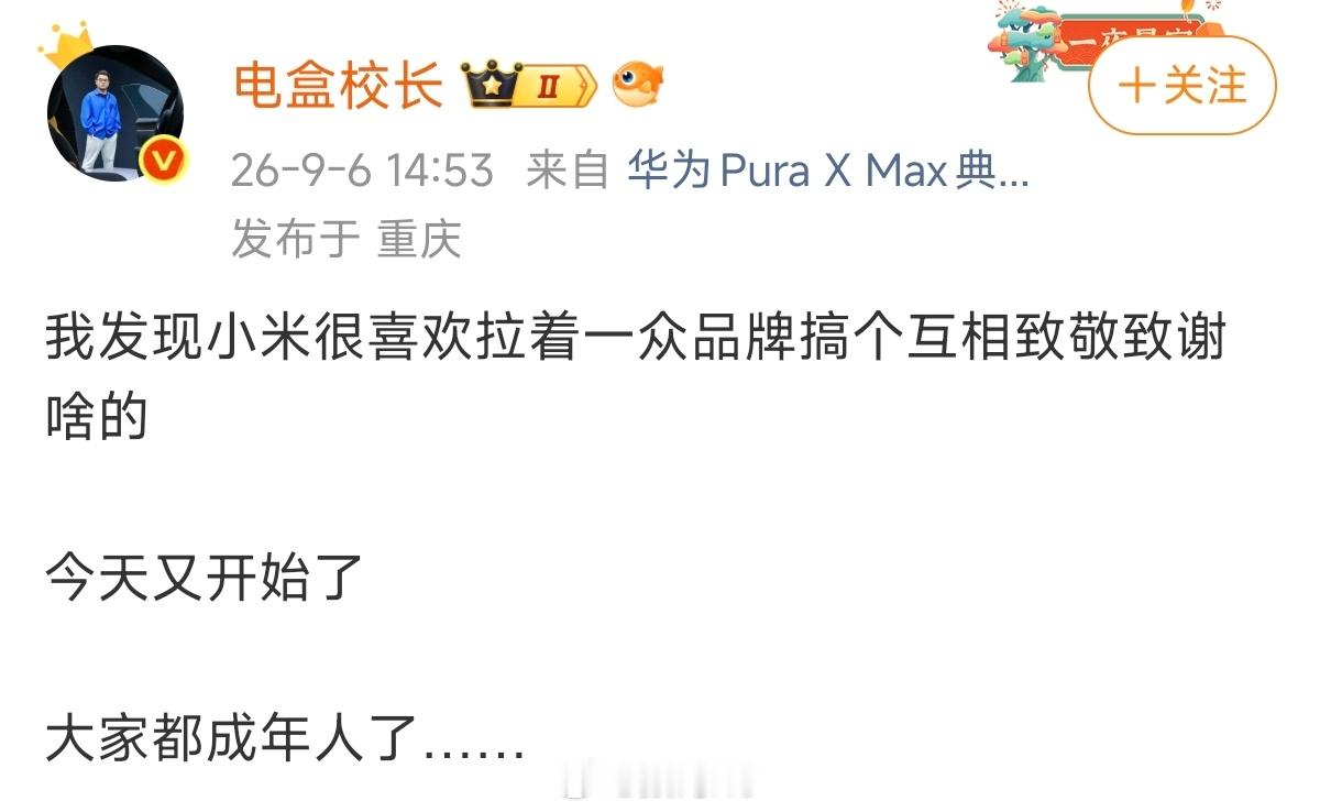小米汽车搞个互相致敬，大家和和气气的氛围多好啊！大家都是成年人了，总有人破坏氛围