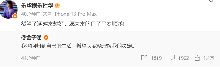 杜华希望子涵越来越好杜华希望金子涵越来越好 ​​​杜华转发金子涵宣布退圈微博：“