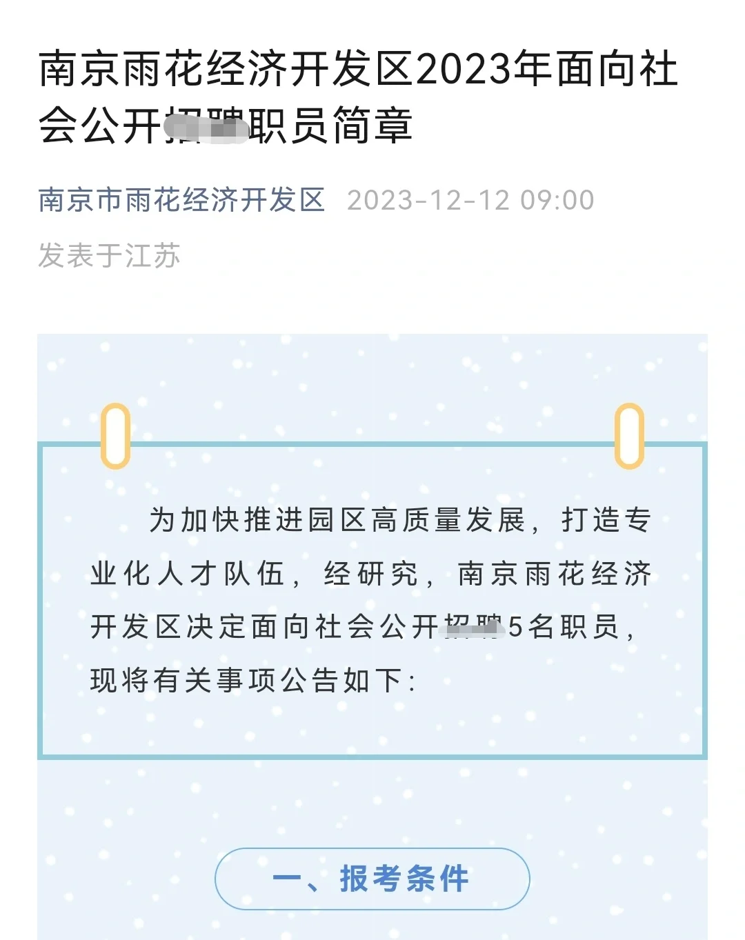 雨花区也开始给大家发offer了～