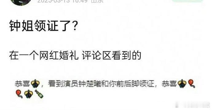网曝钟楚曦侯雯元同领证，引发关注。不知是否属实，静待当事人回应，坐等后续消息。 