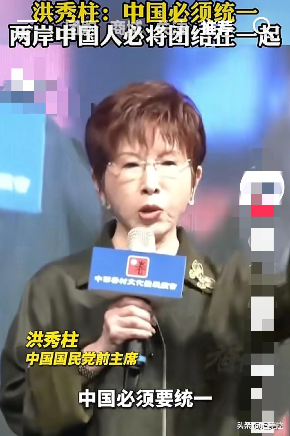 还是洪秀柱，柱姐更坚定。
      前中国国民党主席洪秀柱在台湾大声的说，中国