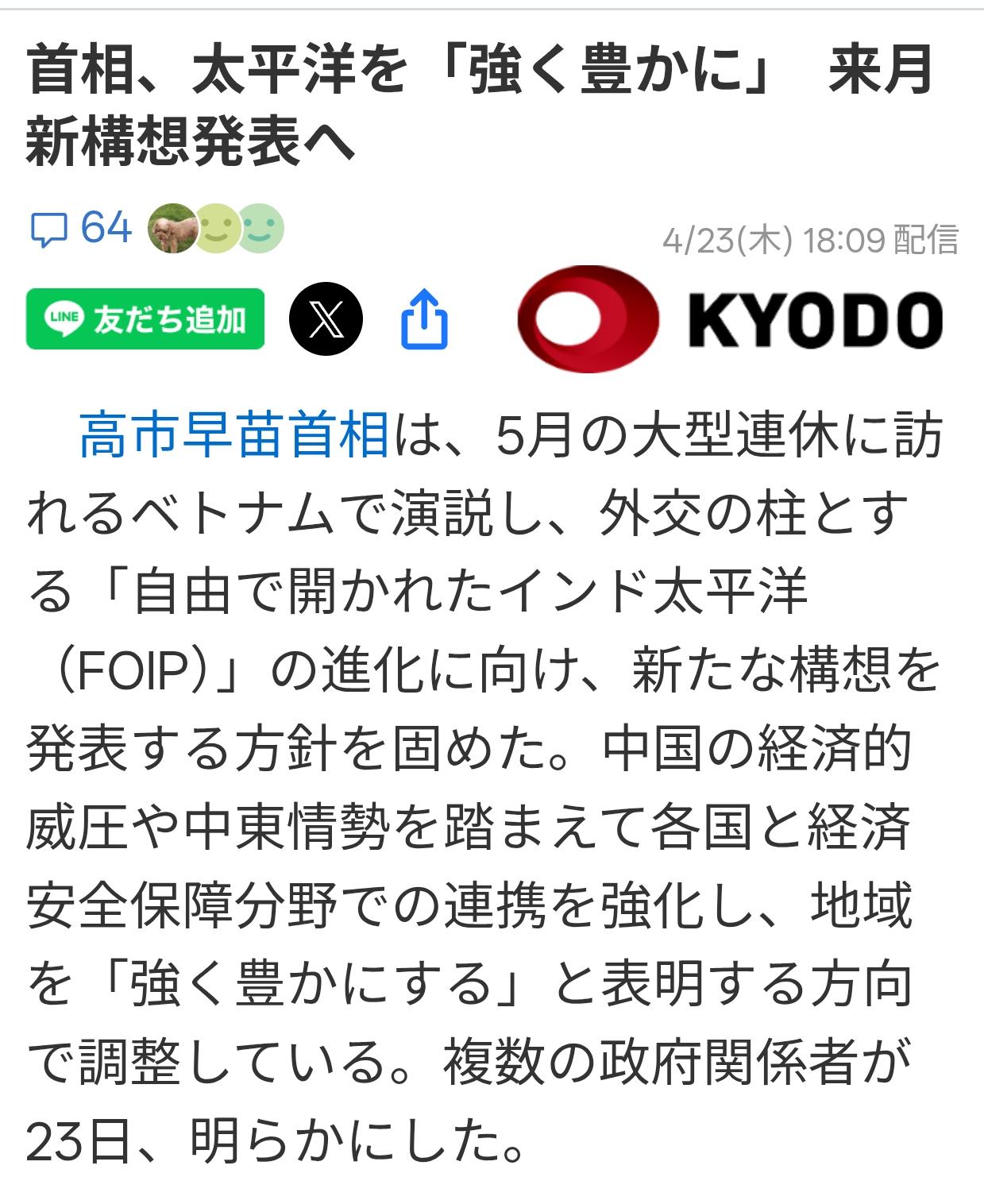 高市访越澳因“被中国经济胁迫”
4月23日日本共同社报道：高市早苗将于五一长假期