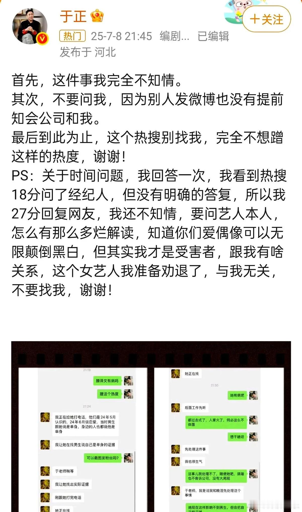 滕泽文评论区女方滕泽文有点惨啊，​发现自己被小三，​受不了出来爆料就被骂了。 ​