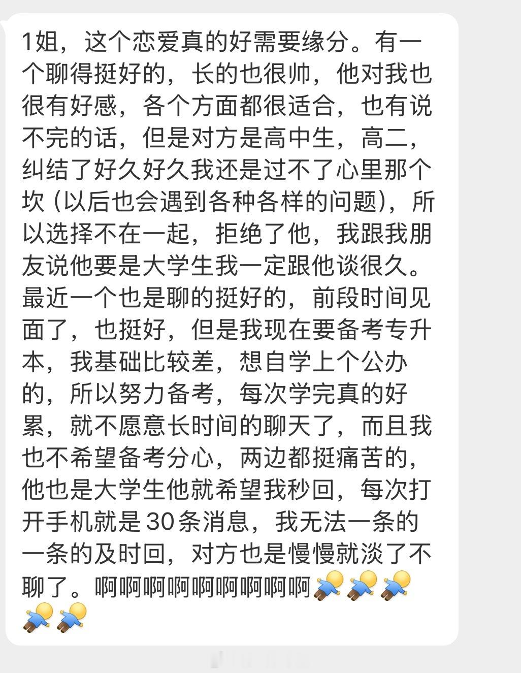 情感树洞 这个恋爱真的好需要缘分 