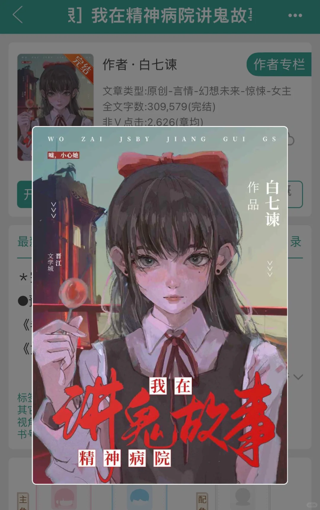 bg无限流《我在精神病院讲鬼故事》