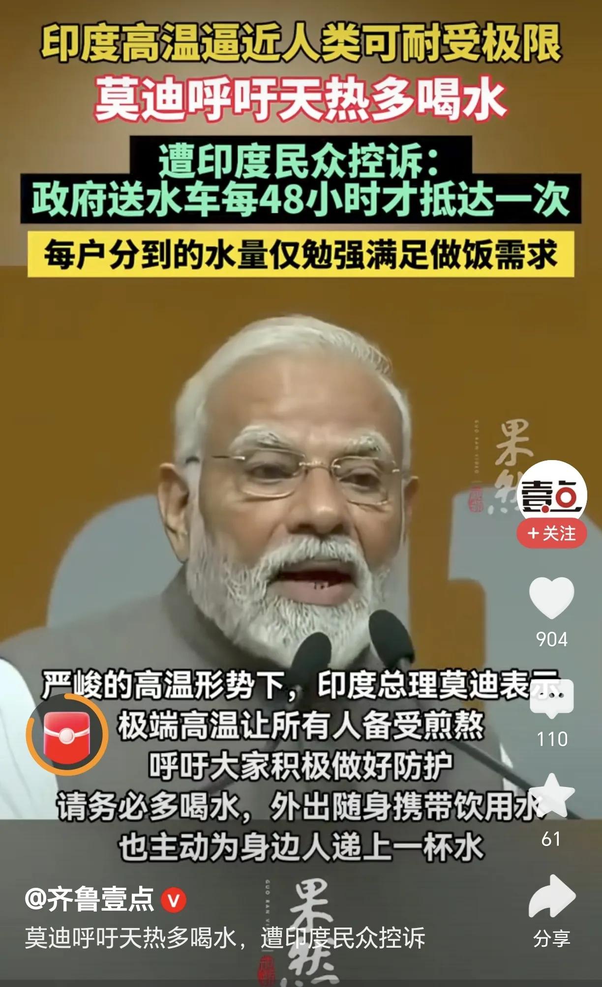 晋惠帝司马衷：百姓无粟米充饥，何不食肉糜？
印度总理莫迪：天气热，老百姓为什么不