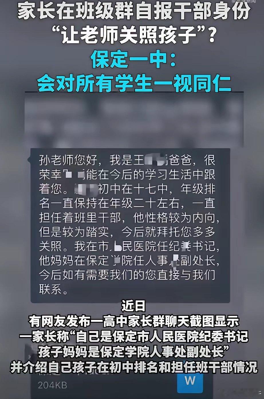 也是醉了，这个家长点情商都没有吗，还在群里，自报铁饭碗身份，生怕别人不知道自己的