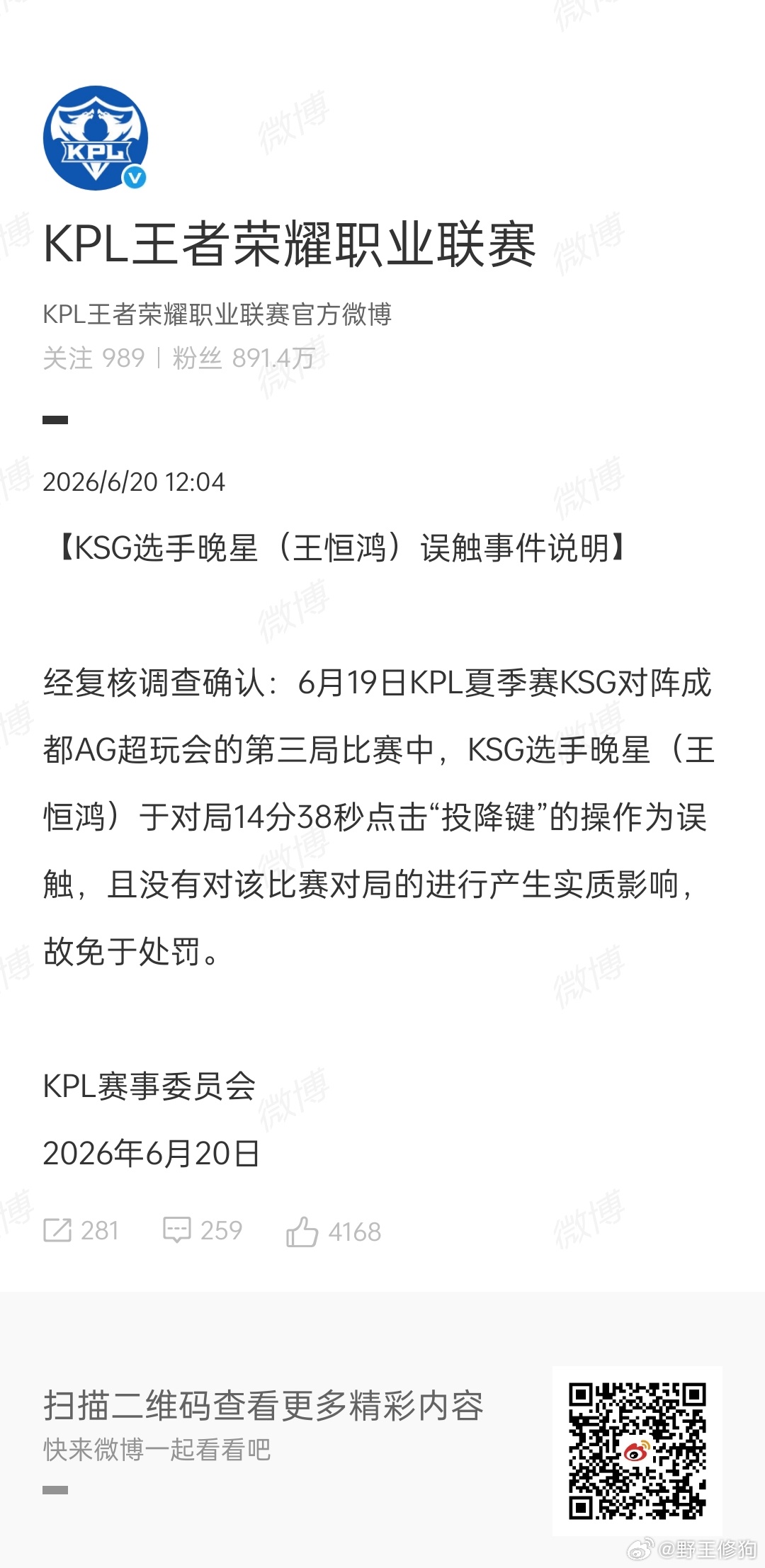 2026kpl夏季赛 联盟发文，晚星的钱包保住了kpl