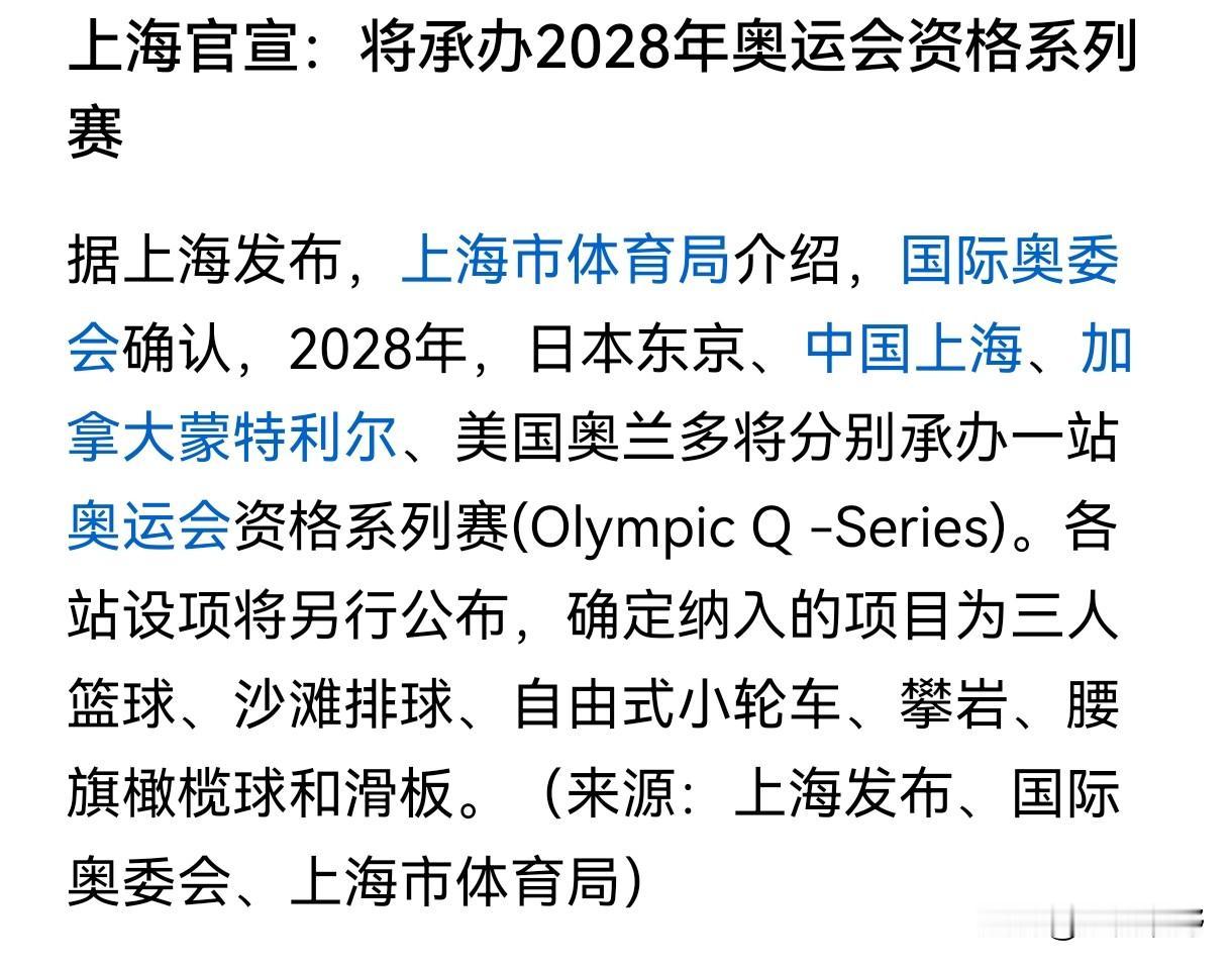 上海承办奥运部分资格赛。这是哪个专家提出的，查，决策有无民调、有无征求意见？资金