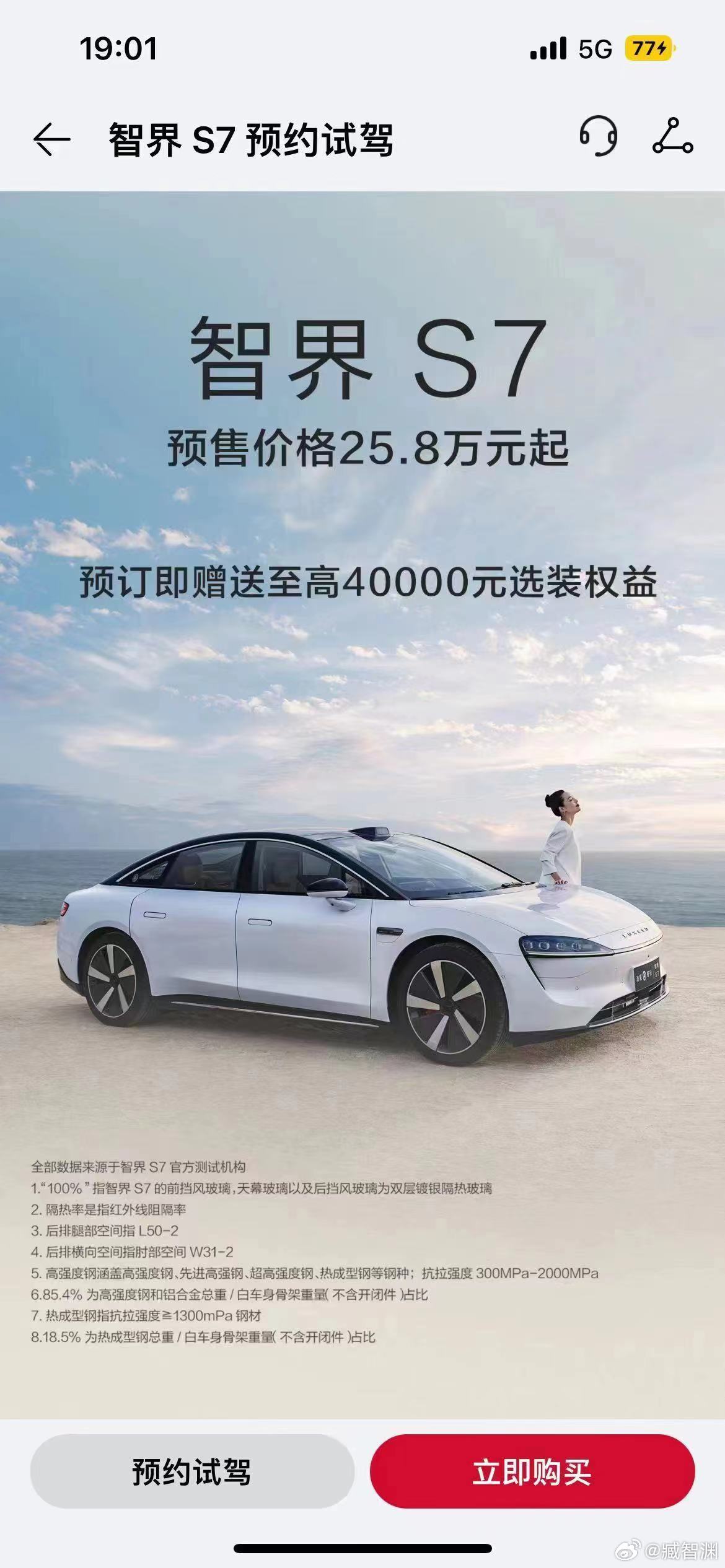 华为今天发的智界S7，产品力还是很猛的，也足够有话题。这个预售价加上优惠后，性价