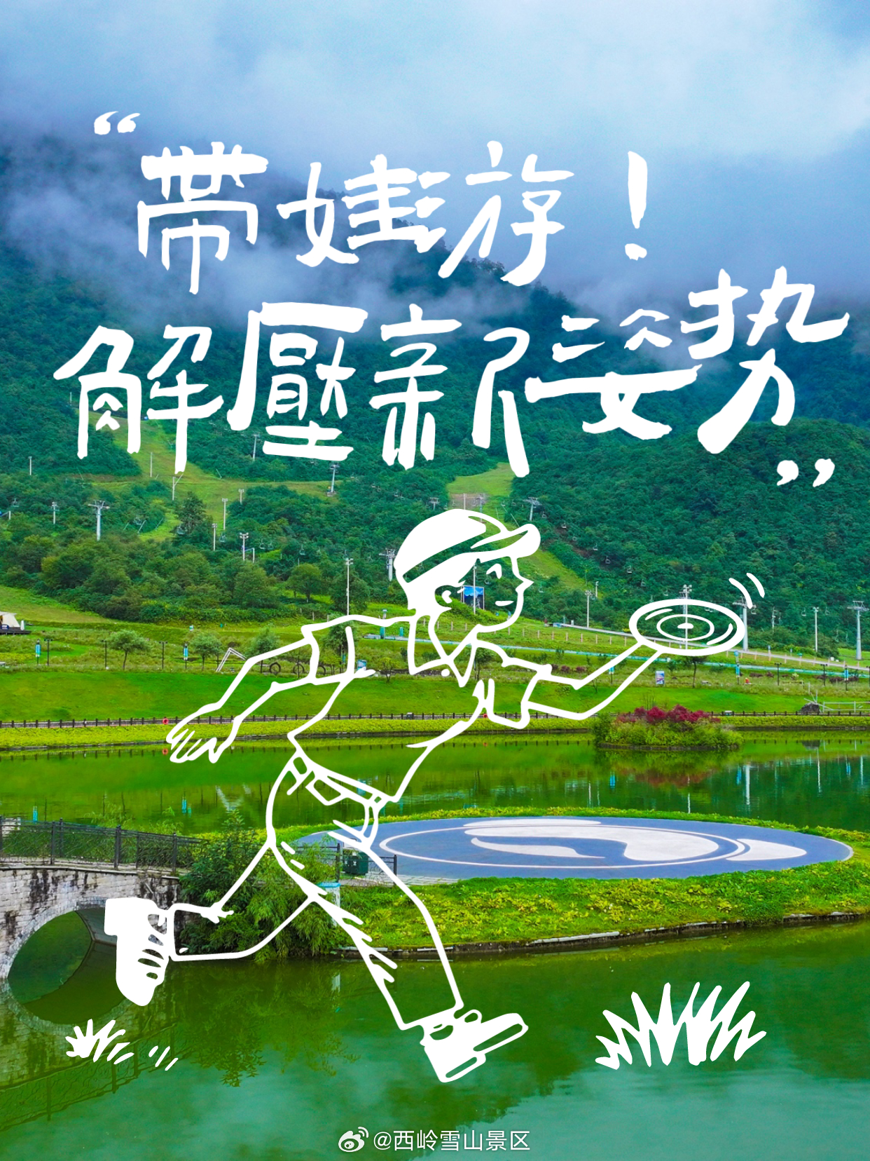 西岭雪山带娃游攻略，周末就出发！成都周边亲子游宝藏地！西岭雪山对带娃家庭太友好了
