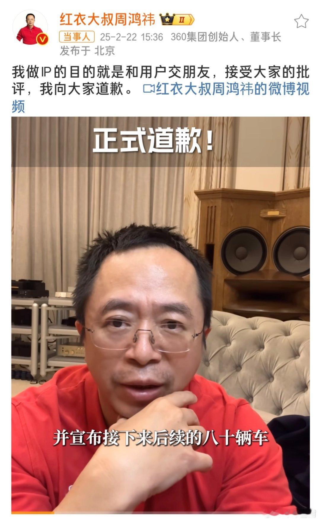 周鸿祎就抽车门槛道歉 这事情出发点是挺好的。只能说活动设计得有点问题，大家觉得像