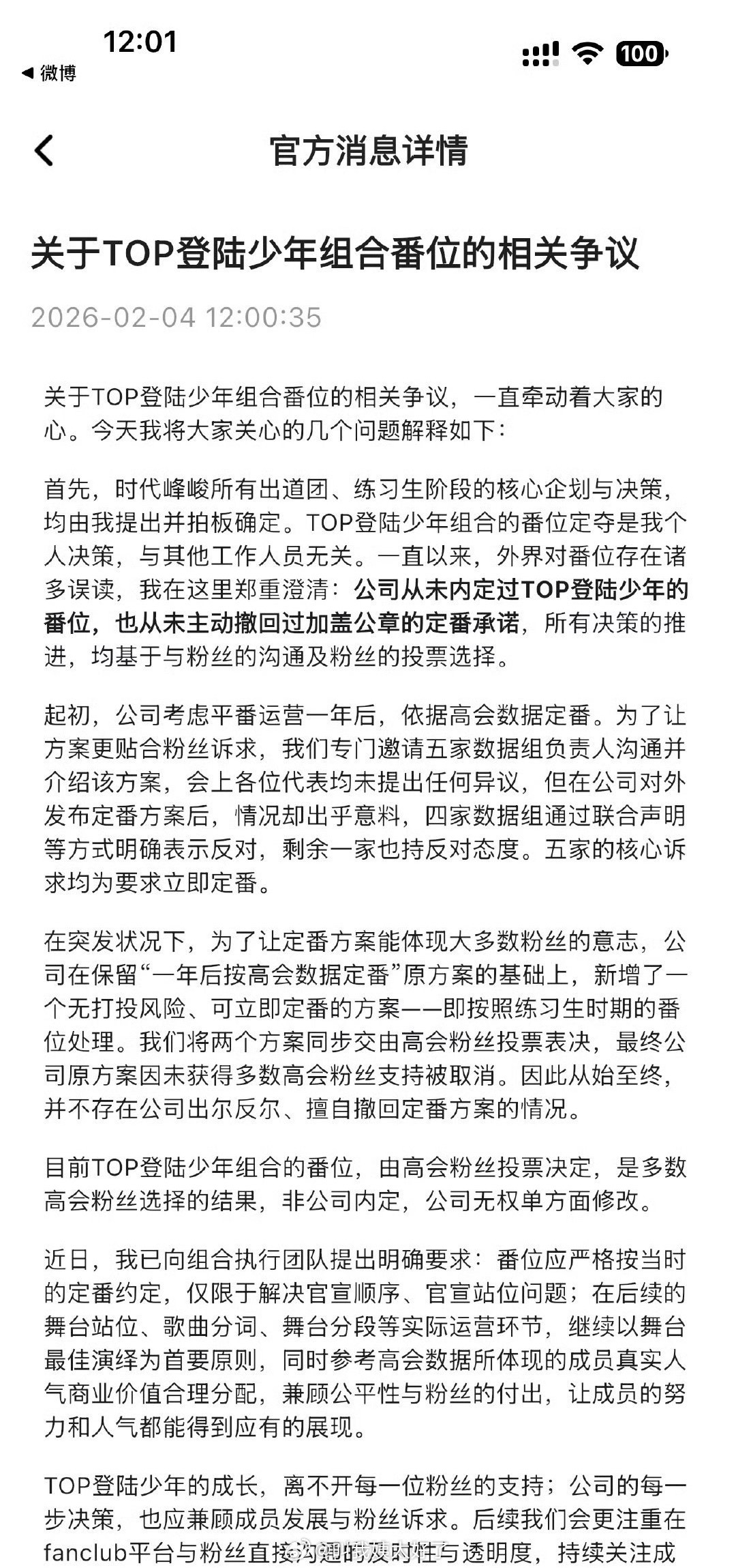 时代峰峻再次强调TOP登陆少年的番位问题：无内定、高会粉丝的选择结果，不会擅自修