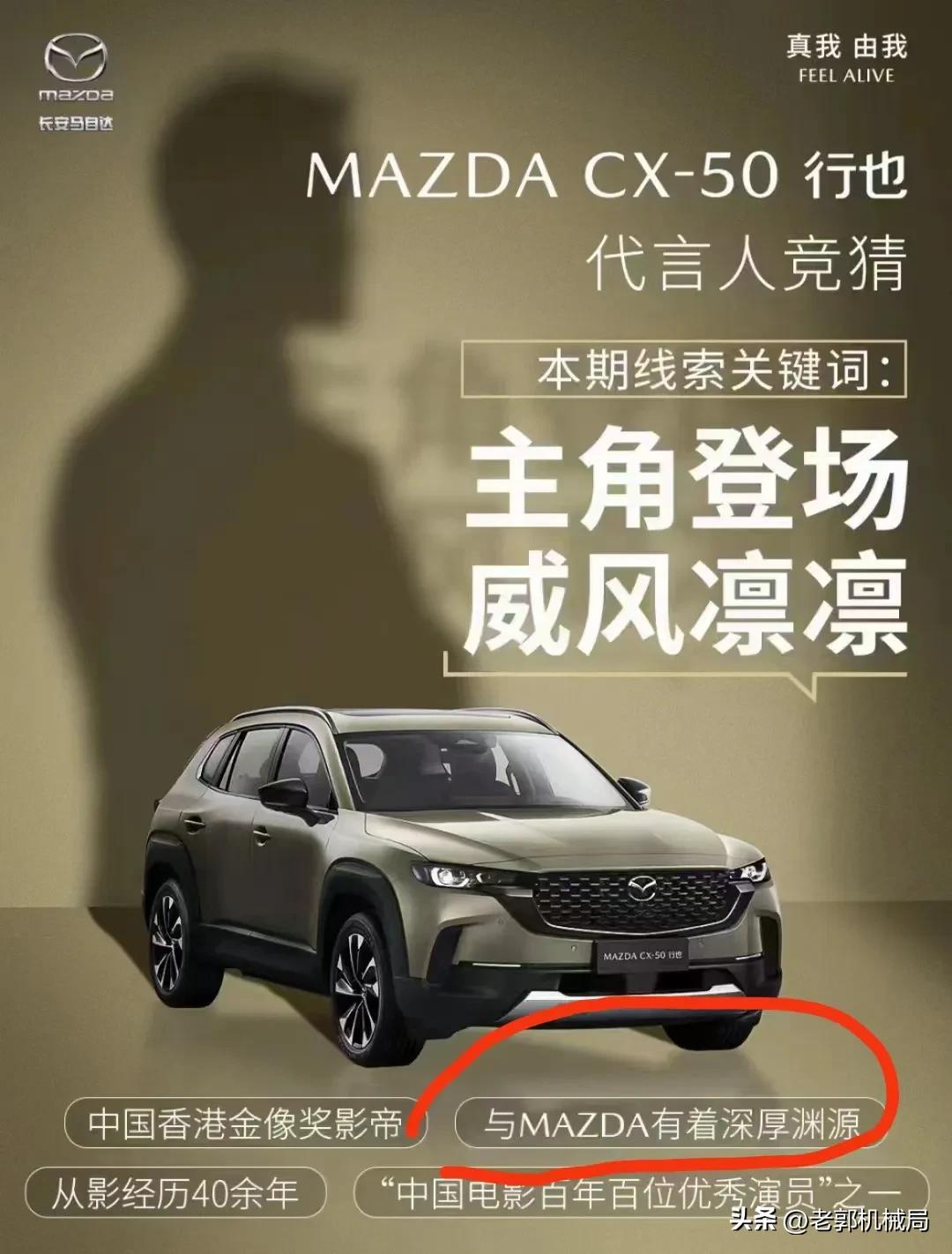 CX-50好不好现在不好说，毕竟没开过。但马自达这次营销格局可以！