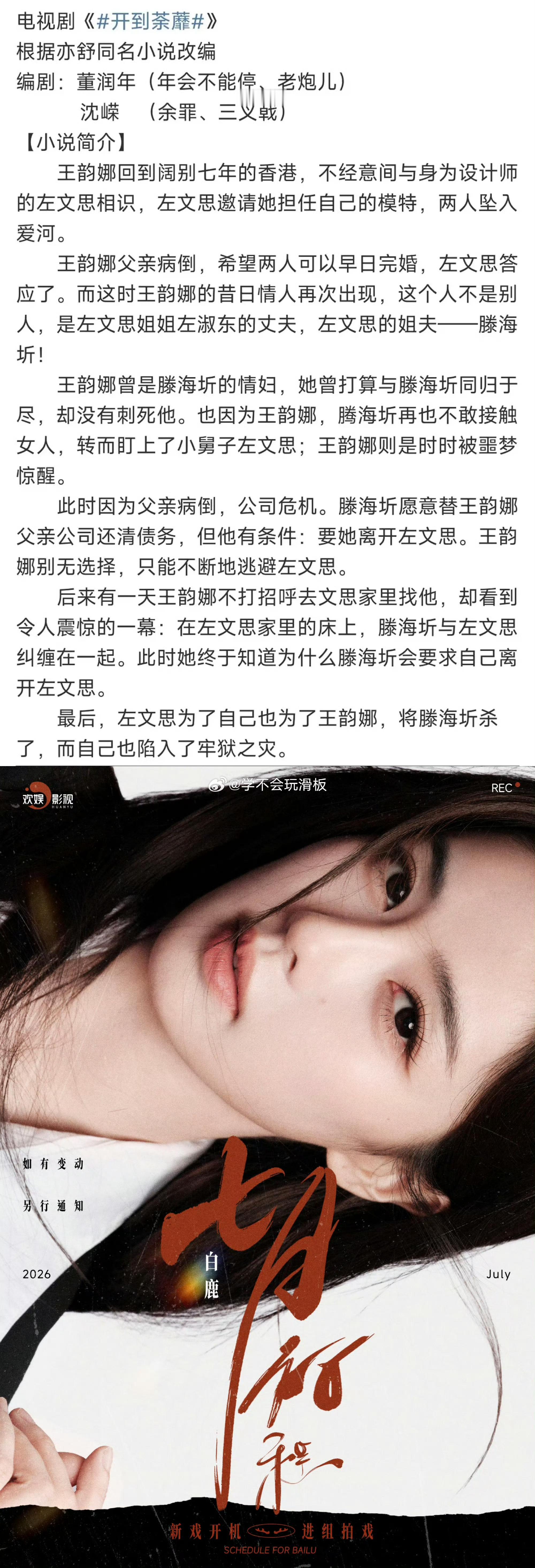 横店暑假只有一部新开机的古装突然有点心酸，以前嫌弃古装剧太多看不过来，现在好了，