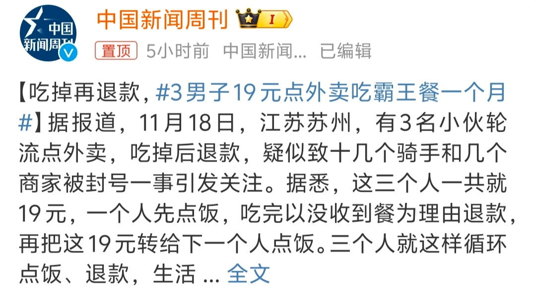 3男子19元点外卖吃霸王餐一个月  能让这三人吃上霸王餐，平台也是有点太离谱了，