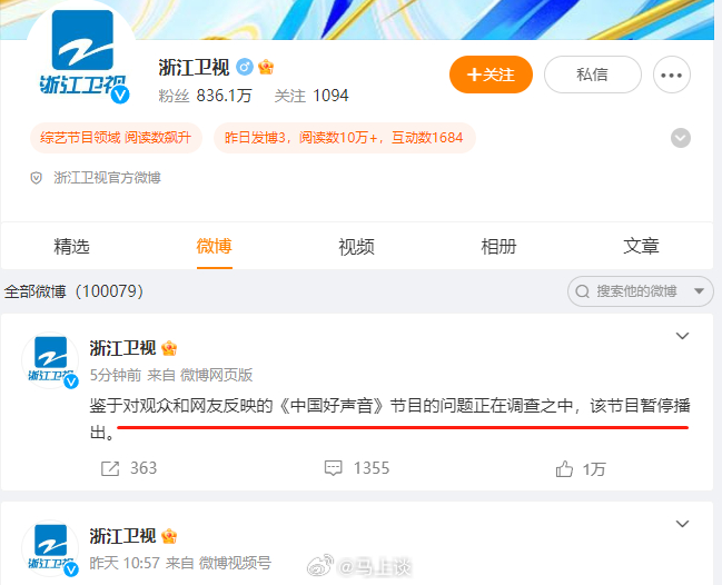 刚刚，浙江卫视宣布中国好声音暂停播出。 ​​​事情发展到这一步，目前来说停播是最