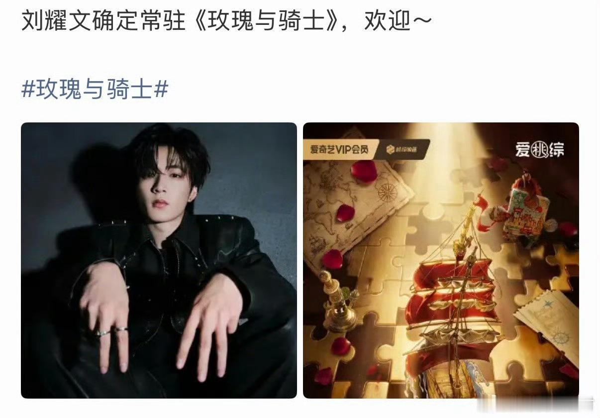 刘耀文确认常驻玫瑰与骑士刘耀文玫瑰与骑士确认常驻 刘耀文确认常驻玫瑰与骑士！！！