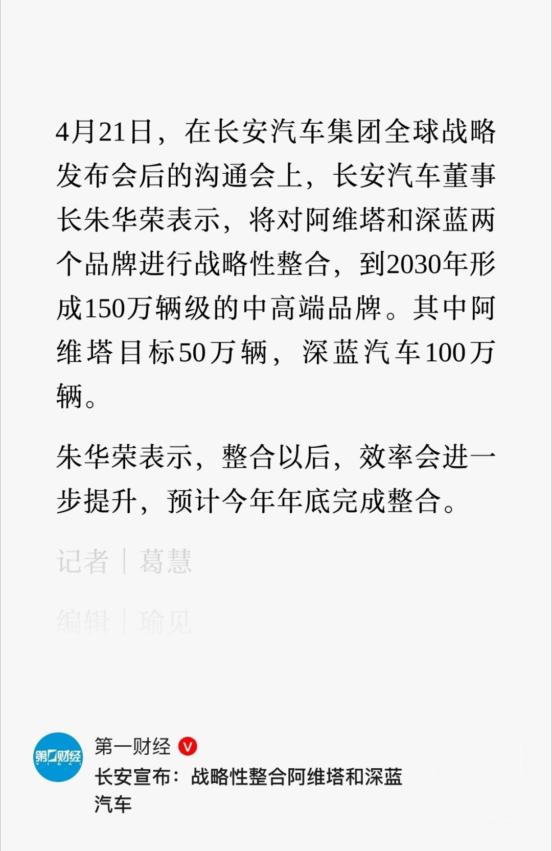 啊，深蓝和阿维塔整合？ 