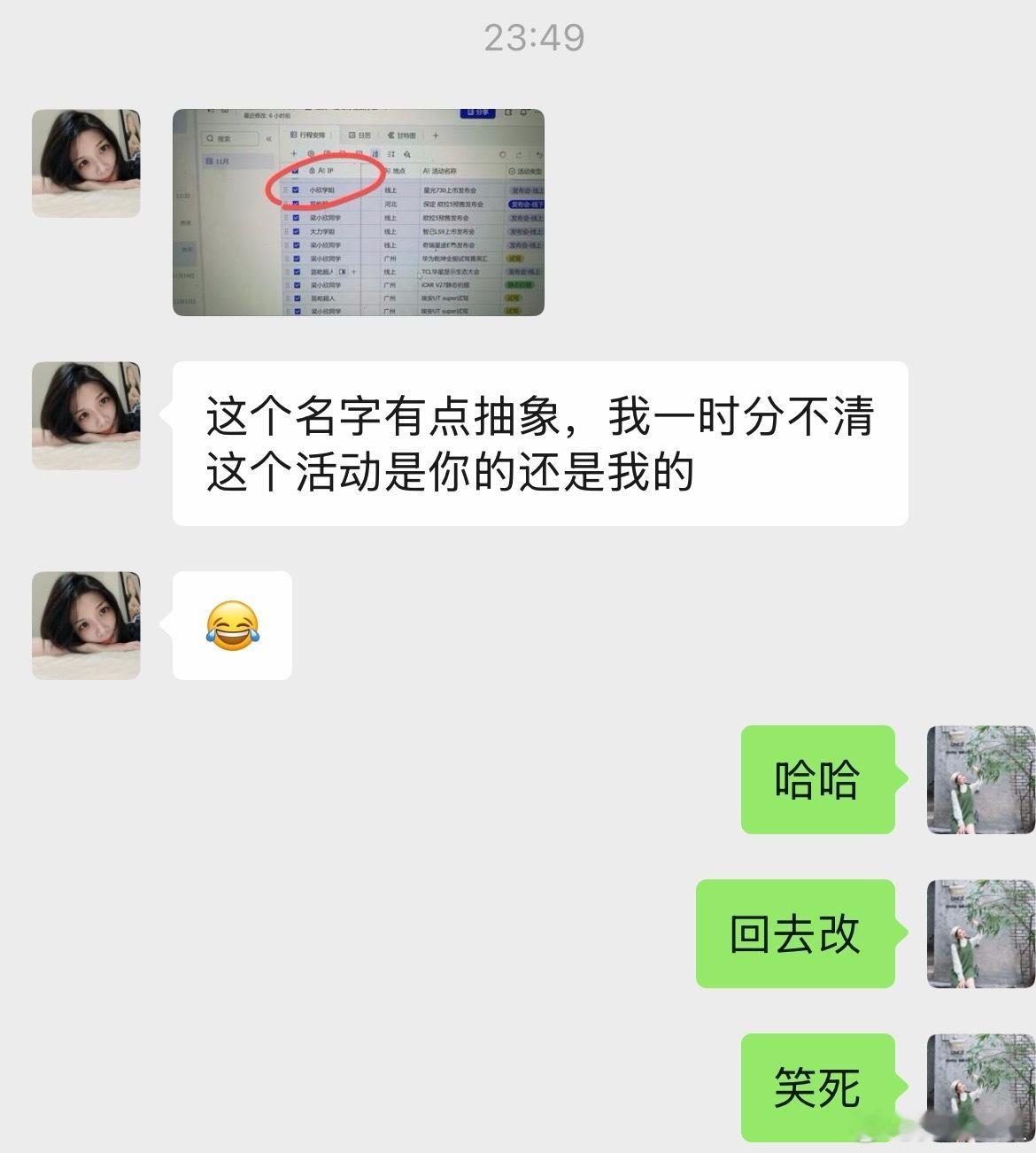 跟 在核对日常突然发现公司多了个新ip（我觉得是我手写脑补出来的 这名字怎么样？