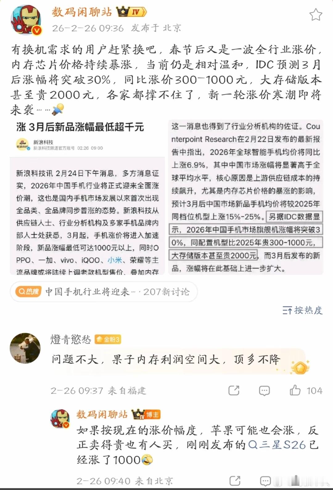 中国手机行业将迎来全面涨价，存储芯片价格肯定顶不住了，内存和闪存采购成本同比涨了