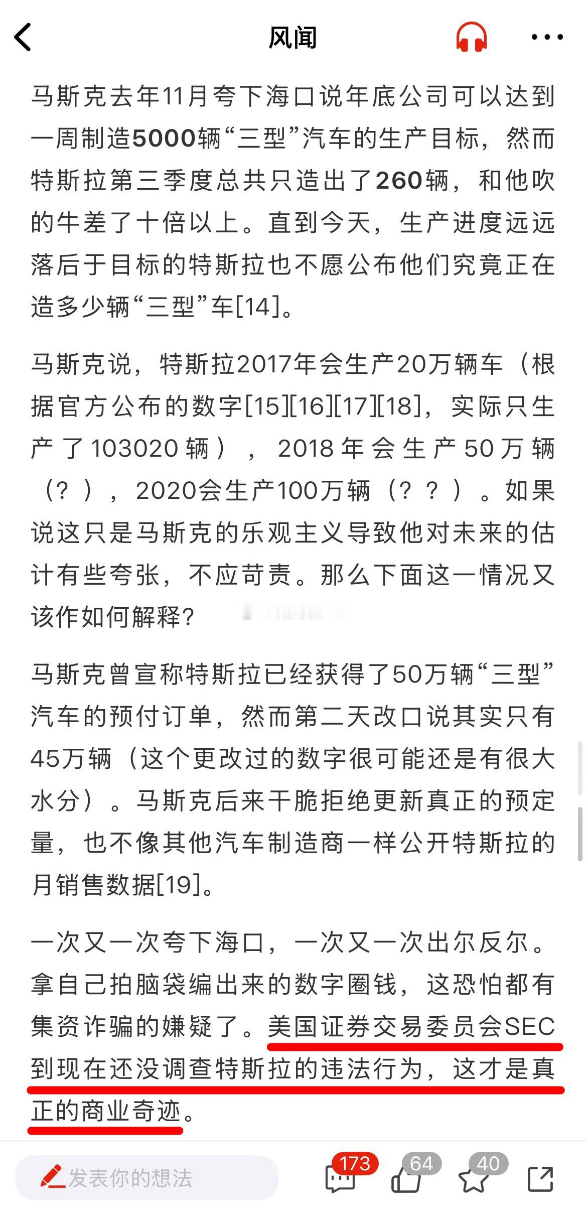 美国证监会起诉马斯克  这是我2018年2月写的文章，质疑美国证监会为什么不处罚