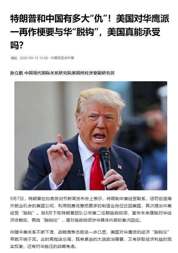 其实特朗普一直想逼全球和中国脱钩，让中国经济崩溃。
可特朗普算来算去却漏了一步，