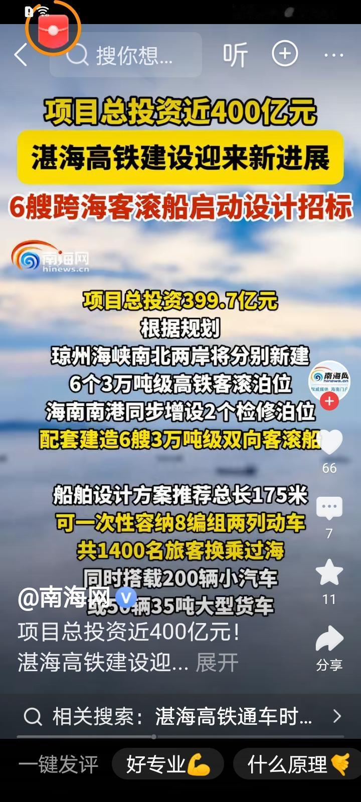 投资400亿湛海高铁又有新进展，湛江直通海南没计线路图如图所示