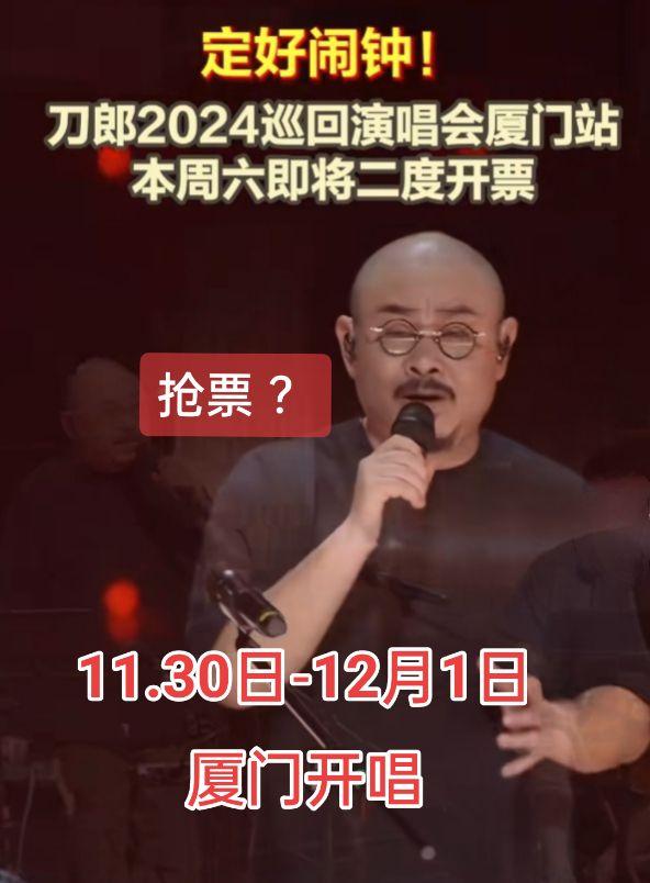 第二次开票预计几秒？刀郎 音乐 门票
