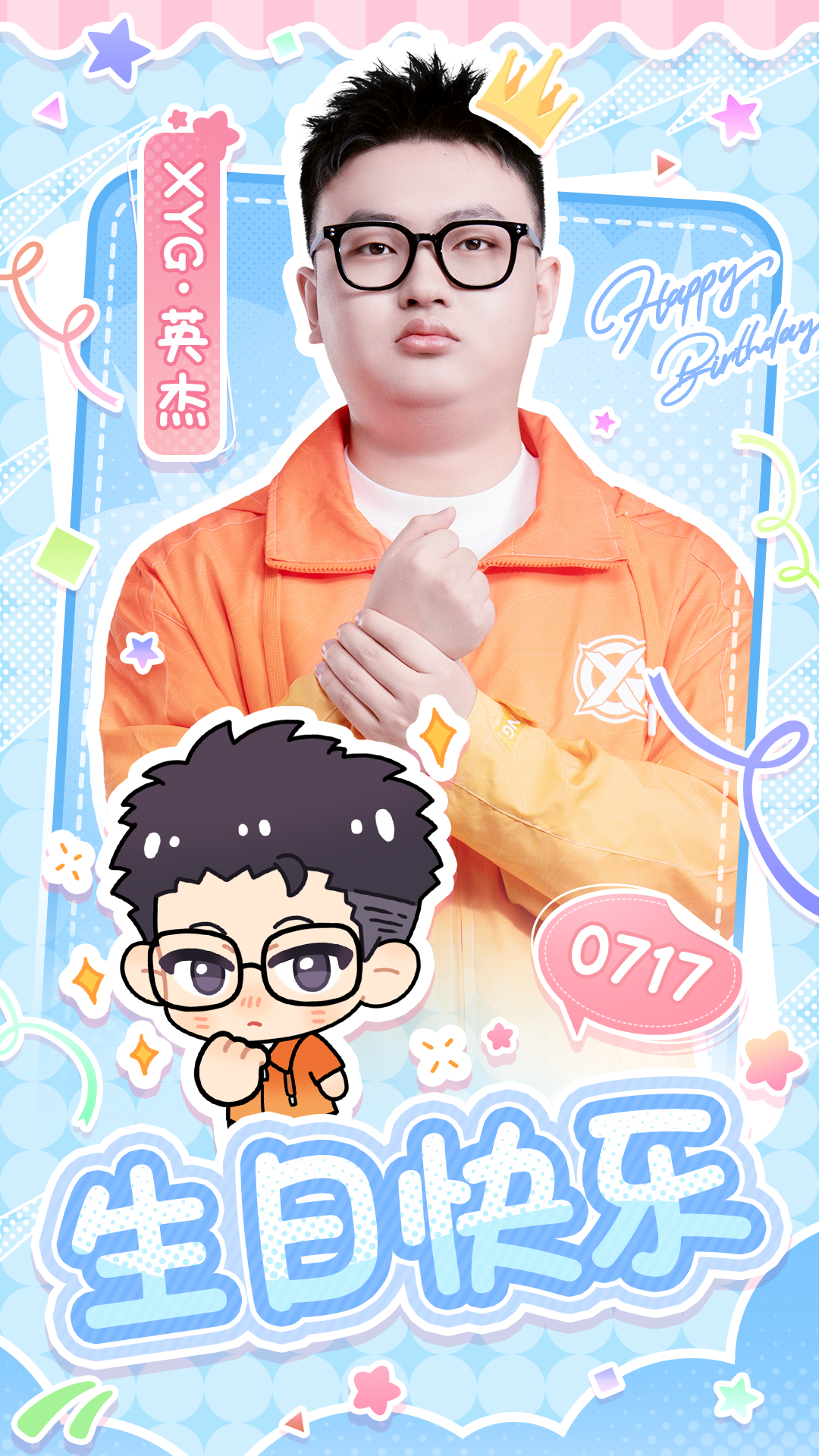 XYG电子竞技俱乐部 烛光闪闪传递幸福温暖，今天让我们一起祝生日快乐！短短二十余