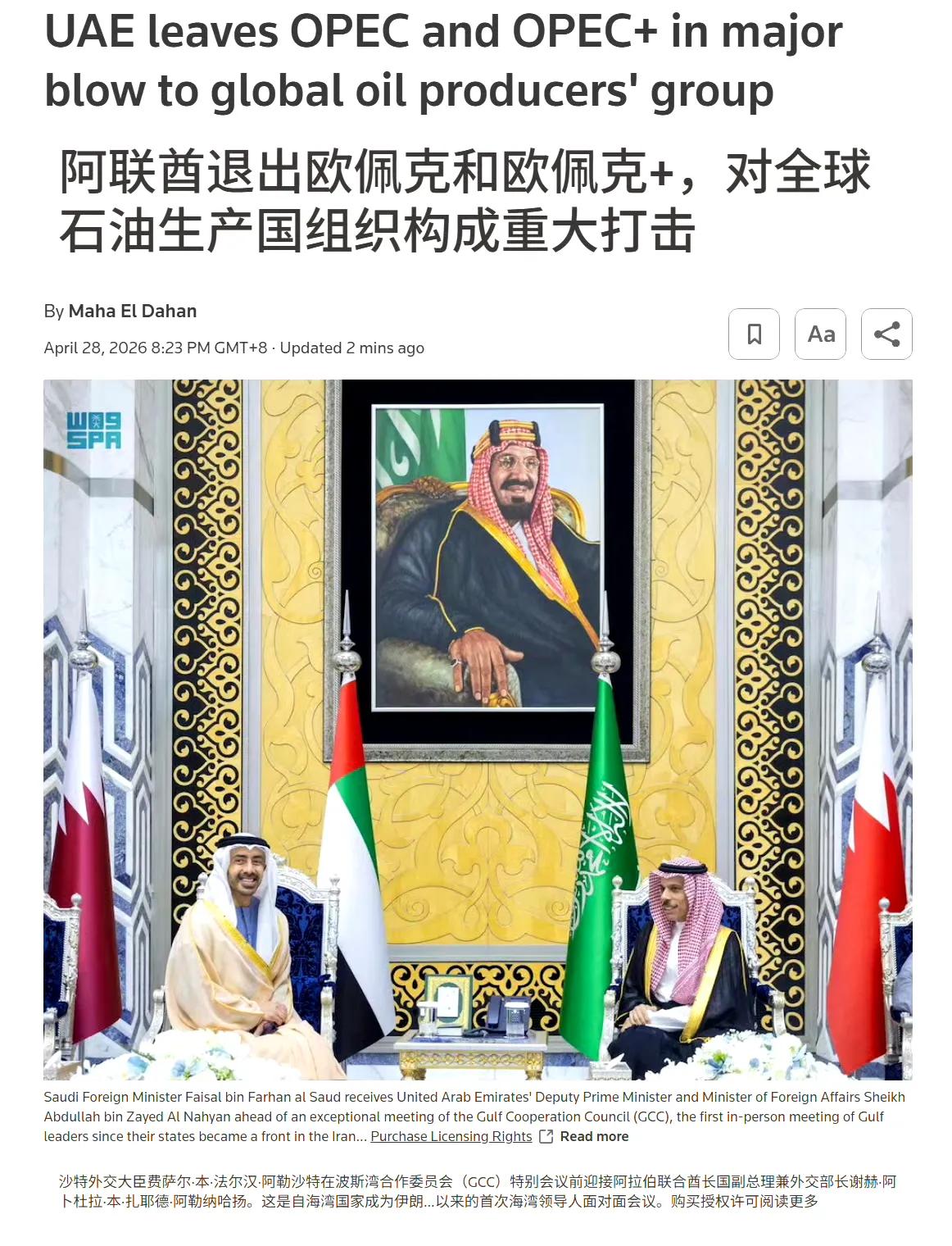 重磅消息！阿联酋宣布退出OPEC和OPEC+。

这件事产生的影响，用大白话来说