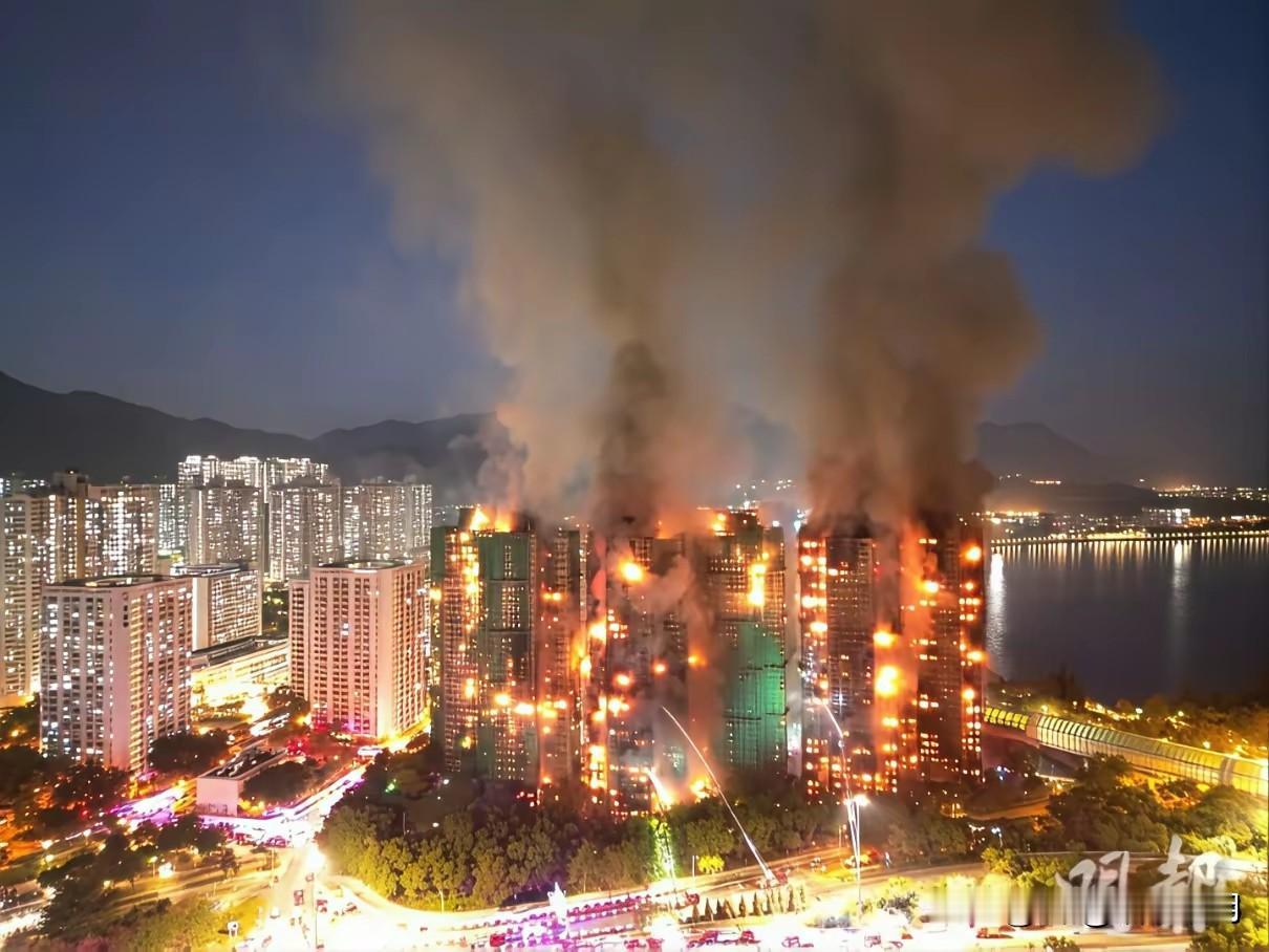 香港家属楼的大火太让人揪心了，教训太深刻了，那么大一个家属区变成火海。

从报道
