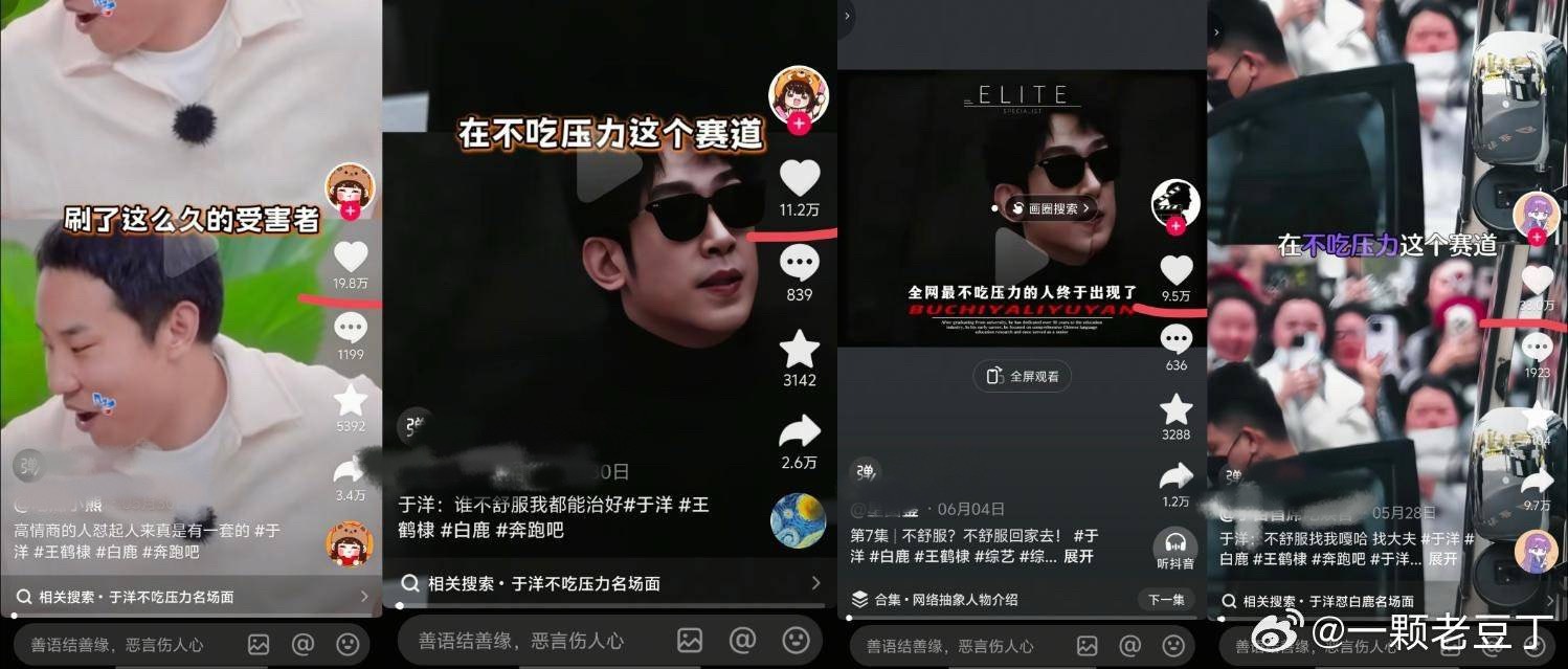 不反潶的人当然看不到人人都送了几十万点赞的潶稿于洋既然是王鹤棣“兄弟”，怎么不下
