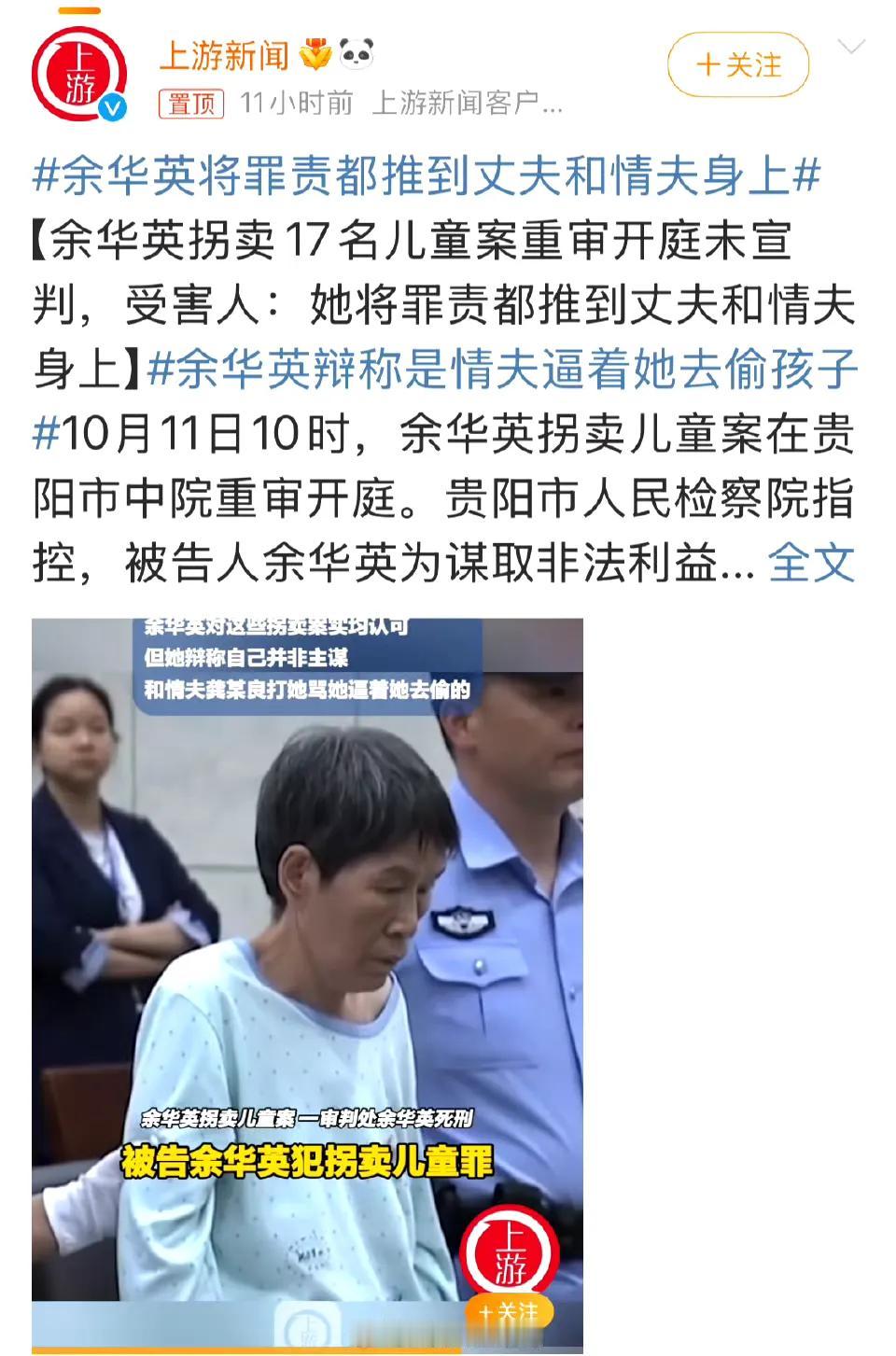 #余华英将罪责都推到丈夫和情夫身上#
她们这些女人，为了活下来什么都会利用——无