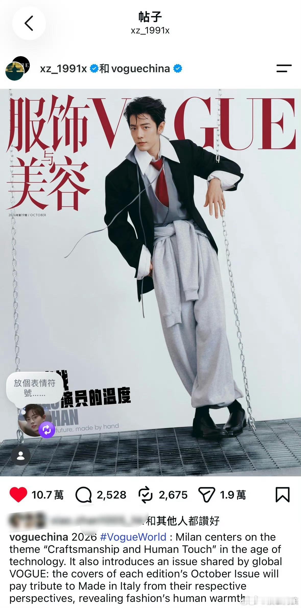 肖战和Vogue China IG共创了！全球企划就是全球企划，排面拉满[赞] 