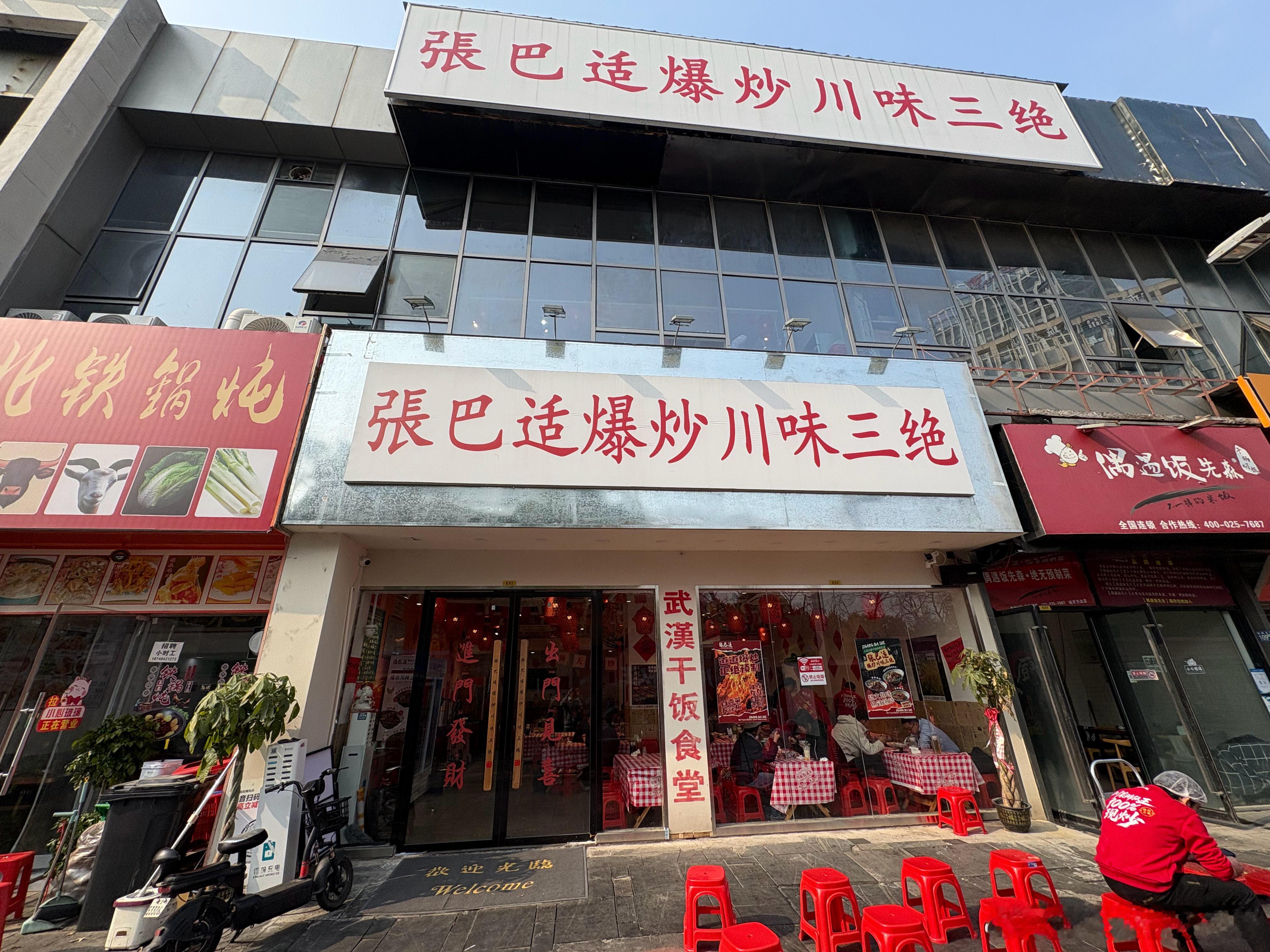 工作日的中午也要排队该说不说 张巴适川菜口味真的还行 武汉·万达广场(经开店)