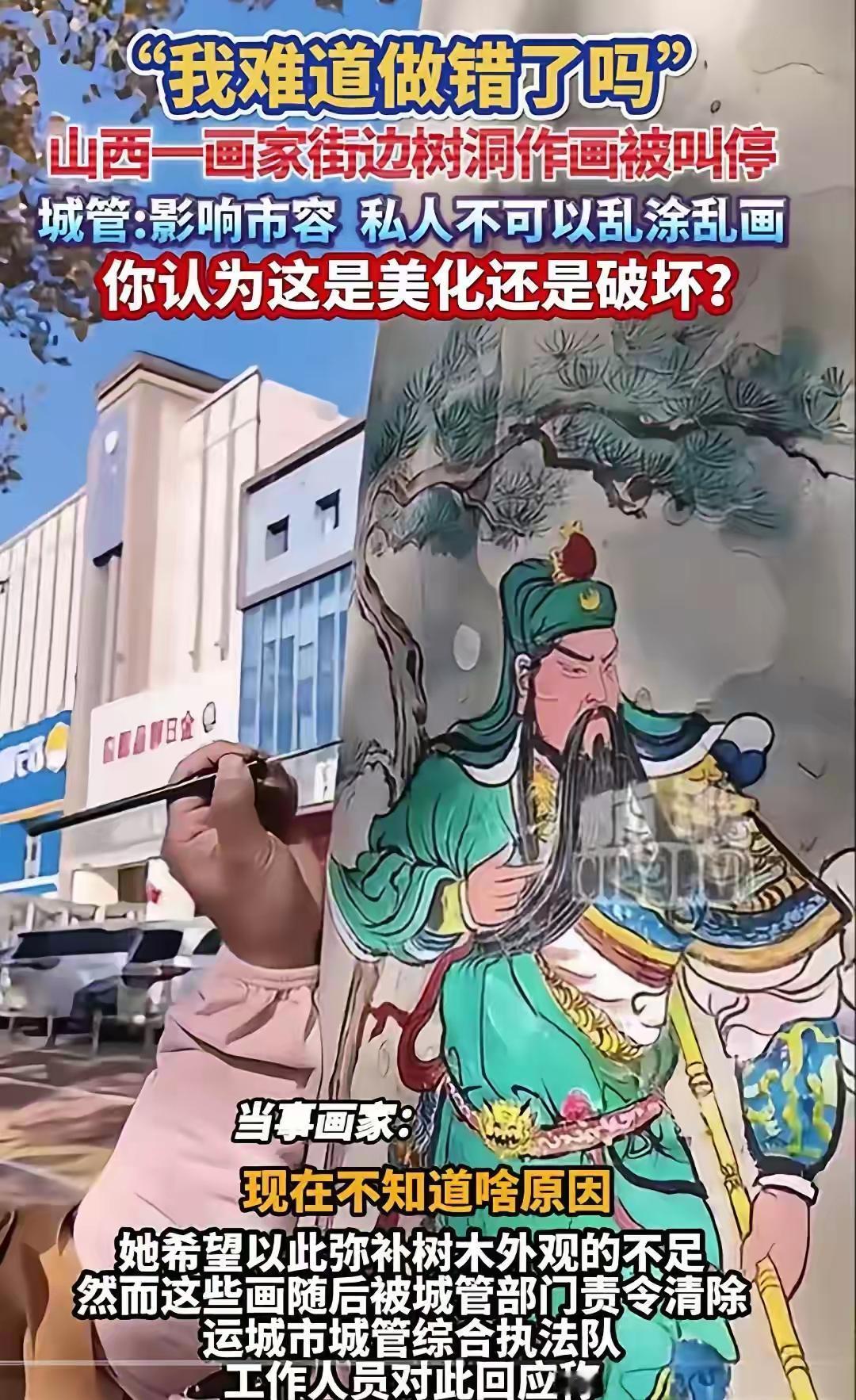 街头“树干画作”引发热议：美化城市还是破坏规则？你怎么看？

当你漫步在繁华的街