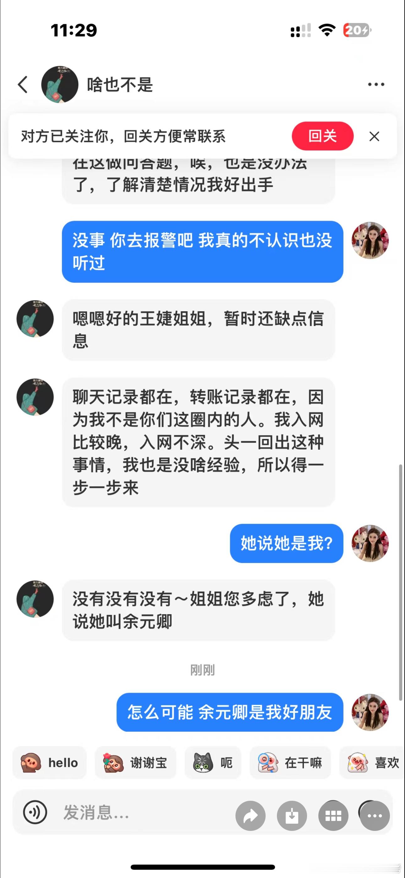 最后重申一遍  抖音账号只有两个 一个reeseyu  和大号：小余想吃烧烤（不