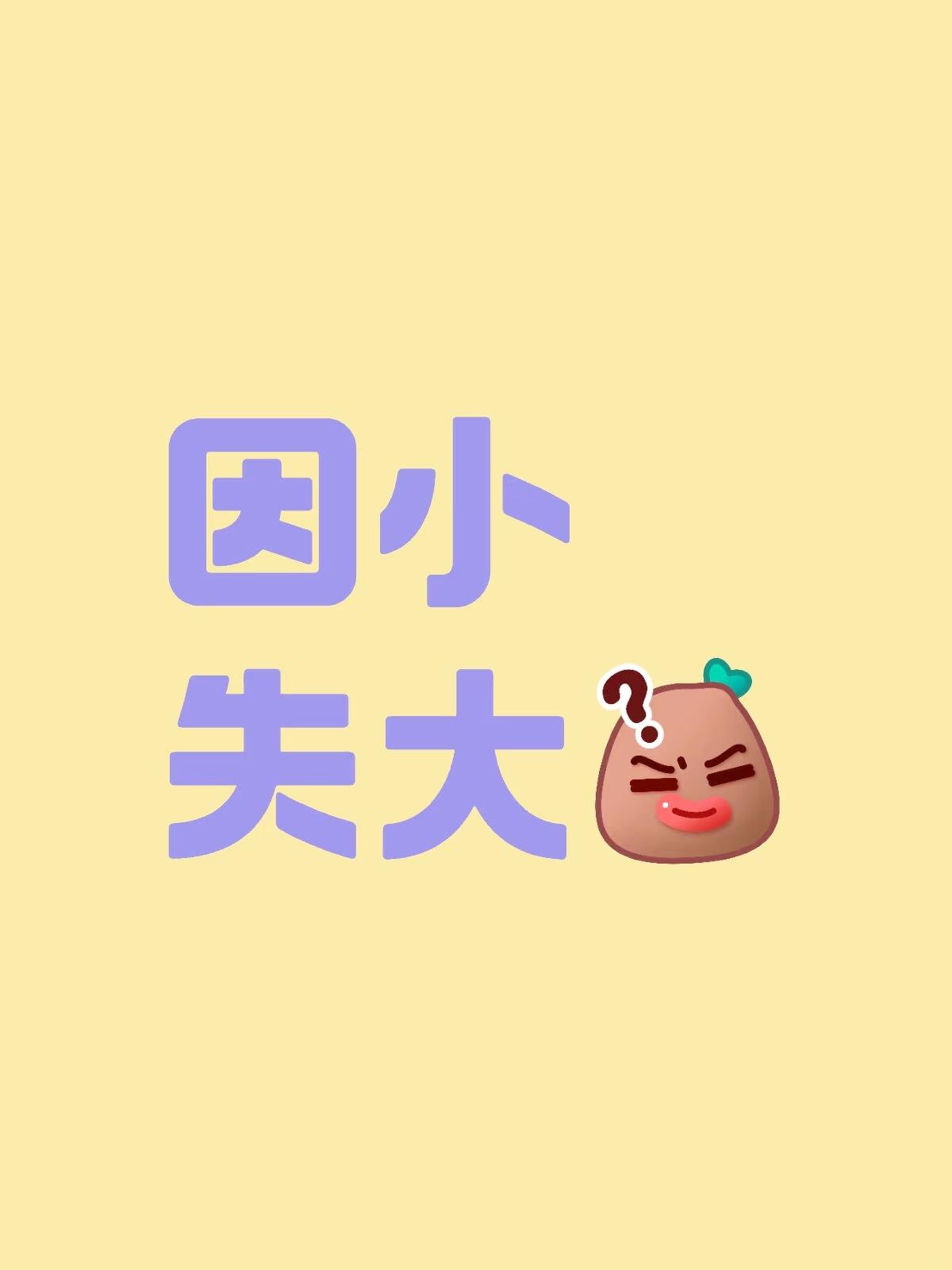 2万逼走600万！
抠门老板的“作死”操作太真实
为拿下600万大单，
员工自掏