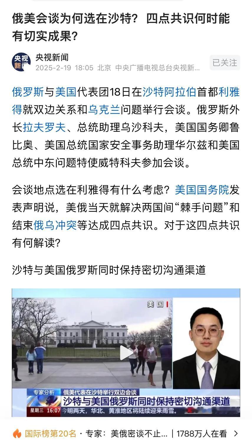 美俄在沙特就“俄乌冲突”停战进行谈判，俄乌冲突相关方：乌克兰、欧洲被排除在外，沦