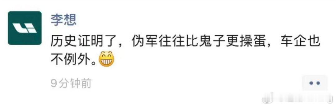 感觉这段时间会有一群人为了争这个被李想怒喷的位置吵得头破血流