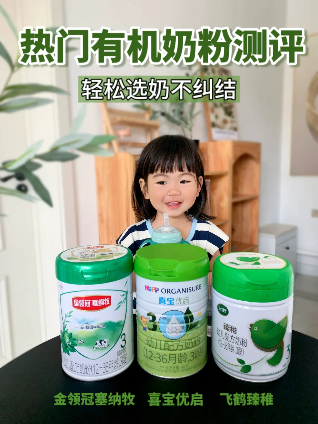 热门好吸收有机奶粉开扒❗该选谁？