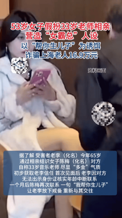 相亲角许诺“生儿子”，上海六旬大爷被骗16.9万……
 
上海各大公园的相亲角，