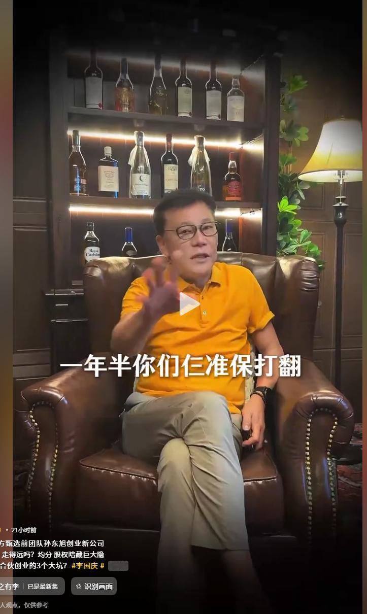 李国庆评美丽明天公司：这股权结构，一年半你们三保准打翻